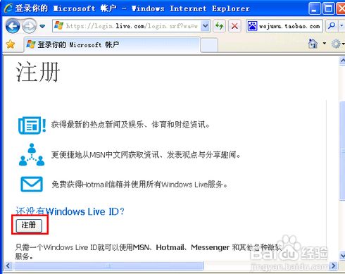 注册Windows Live ID账户 3