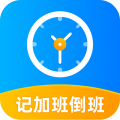 安安心心记加班app