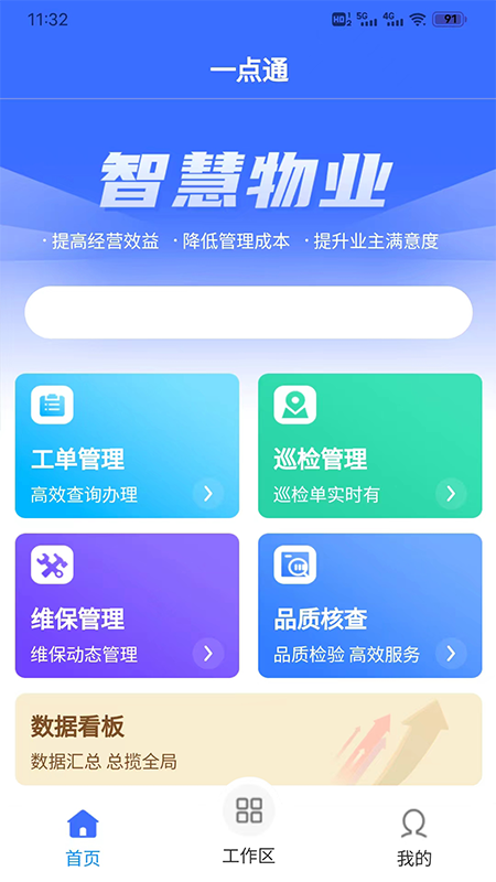 点都智慧点app