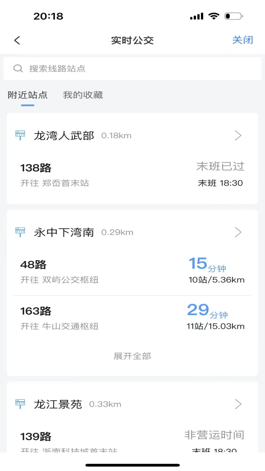 畅行温州app