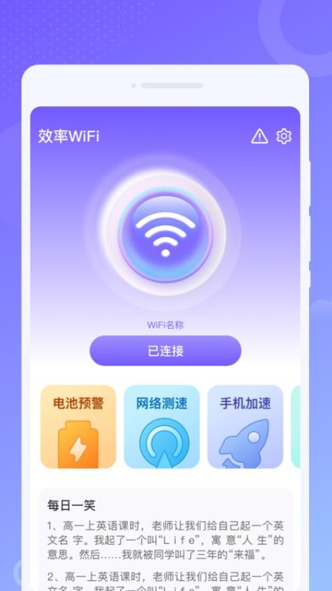 效率WiFi