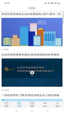 中国税务报电子版