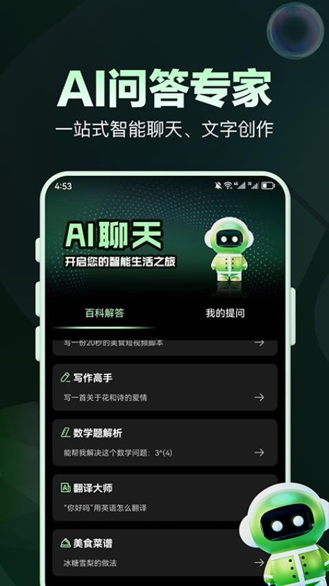 AI问答专家手机版