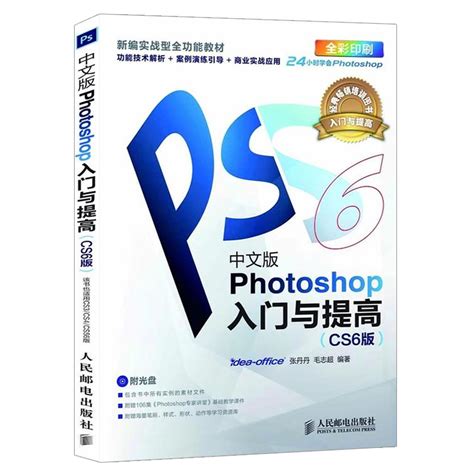 Adobe Photoshop CS6 初学者指南 2