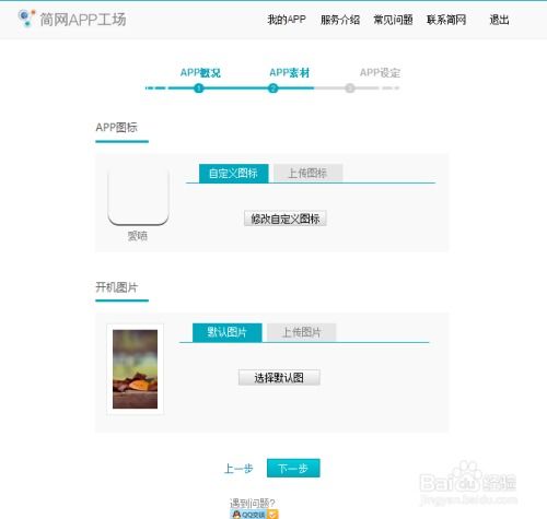 免费创建APP的实用指南 2