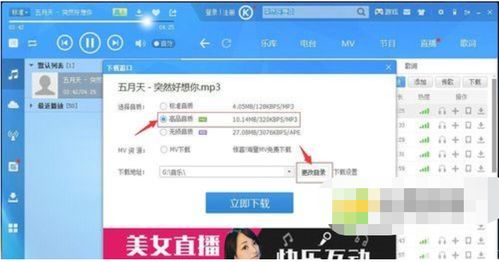 轻松学会：网上下载MP3歌曲到电脑的实用步骤 4