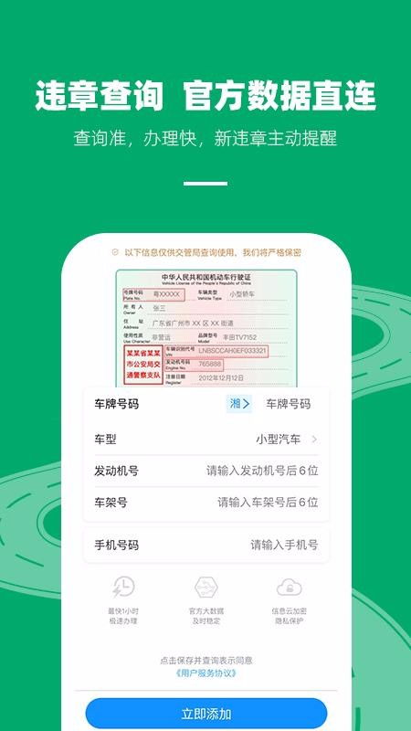 如何进行全国交通违章查询123？ 4