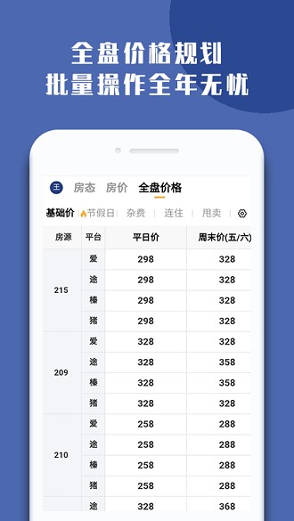 民宿宝app