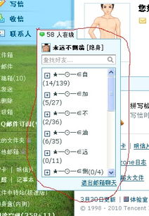 揭秘：如何查看QQ隐身好友在线状态 2