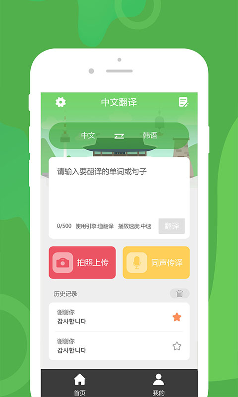 优学韩语翻译最新版APP