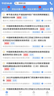 今日头标招标app