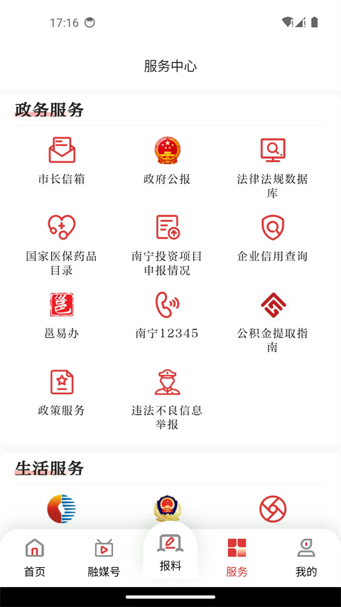 南宁头条app