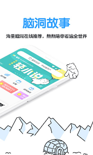 白熊阅读官方入口