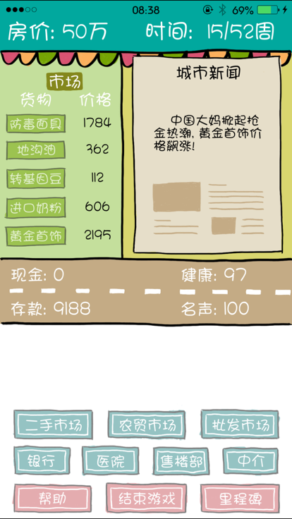 买房记我的逆袭