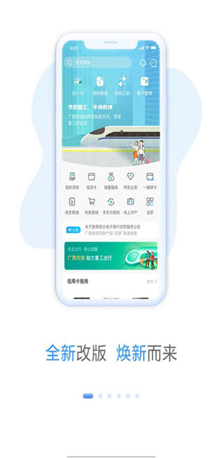 广西农信app