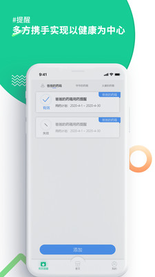 康言智能药箱