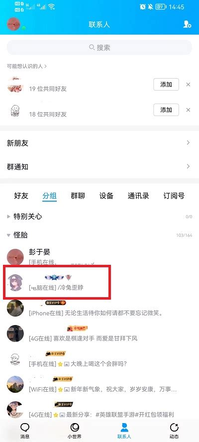如何找到并绑定QQ亲密关系？闺蜜关系设置教程来袭！ 1