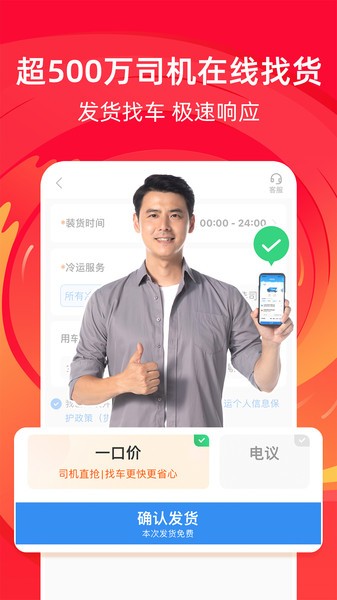 运满满冷运司机app