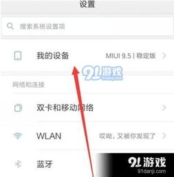 红米K20 Pro：轻松解锁USB调试的秘诀！ 3