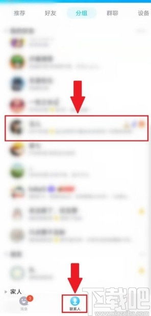 如何在手机QQ中设置将联系人隐藏至不常用分组 1
