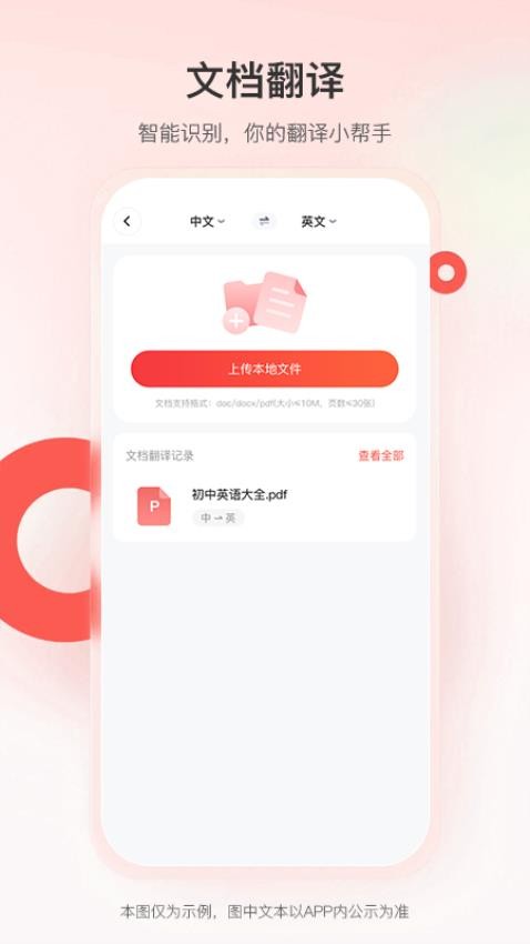 智能翻译君app