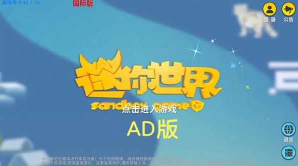 迷你世界AD版