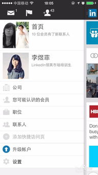 领英APP攻略：解锁职业社交，加速事业飞跃 2