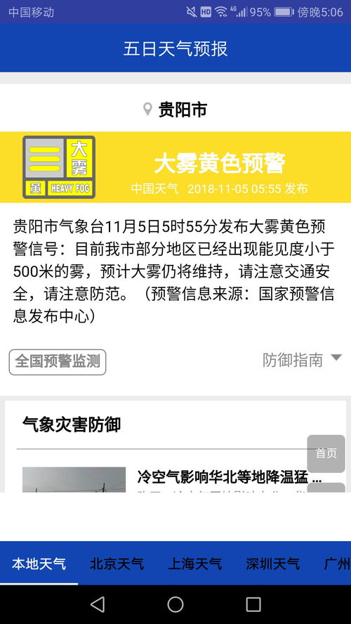 揭秘！轻松几步，在百度APP上精准掌握未来天气——天气预报查看全攻略 1