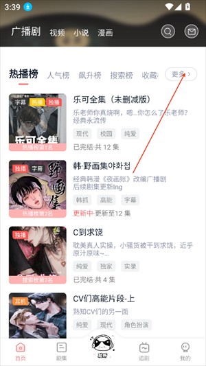 耽听fm手机版