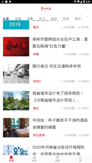 郑州日报电子版