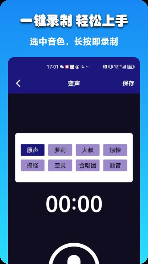 哆米客变声器app