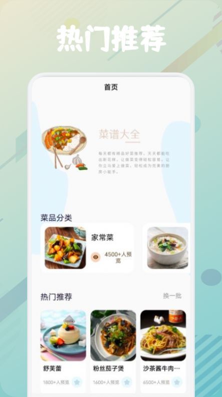 美食烹饪助手app