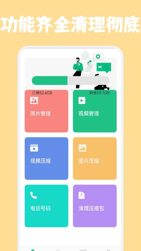 手机空间清理大师 v1.1