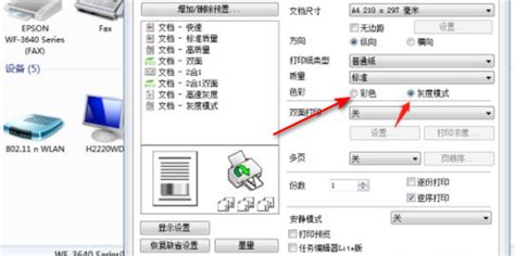 Win10电脑如何轻松设置彩色打印机进行黑白打印 2