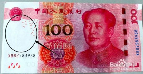 如何快速辨别人民币真假？ 2