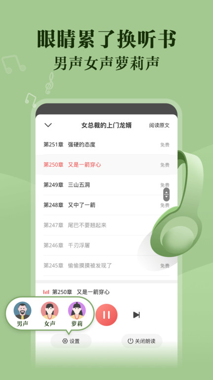 阅友小说APP