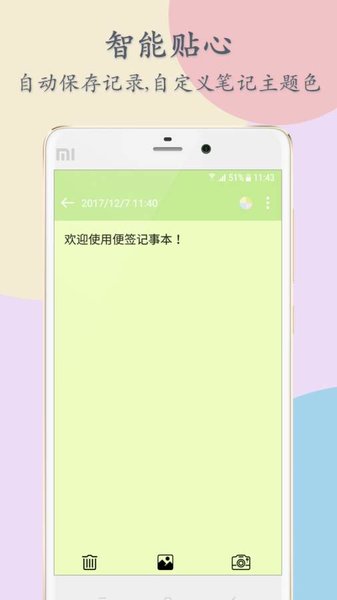 便签记事app