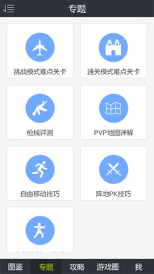 全民突击助手