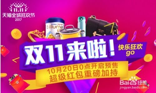 2017年淘宝双11抢红包有什么攻略？ 4