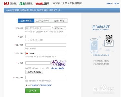 如何快速注册163电子邮箱账号 1