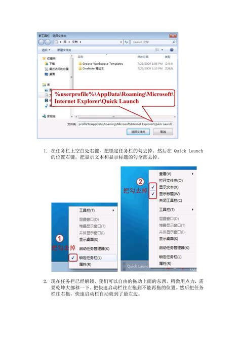 Win7快速启动栏添加技巧：轻松整理桌面图标，提升工作效率 1