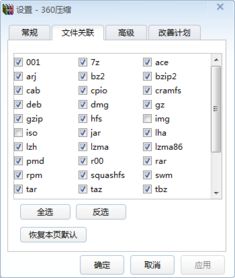 一键解锁：如何轻松关闭360压缩中的360木马扫描功能 2