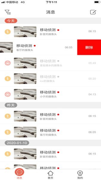 创维智慧云摄像头监控软件 v2.17.07
