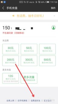 轻松实现！网上任意金额话费充值全攻略 2