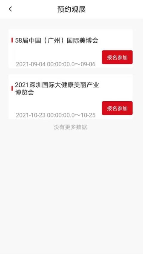 美博会app