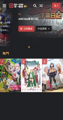 第一动漫app