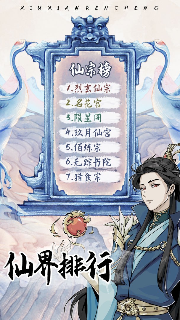 自定义修仙模拟器免广告版
