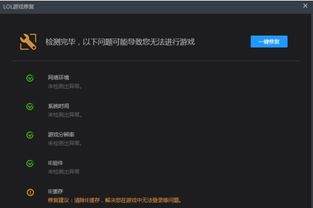 LOL连接服务器失败？速看！网络连接问题一键解决秘籍 2