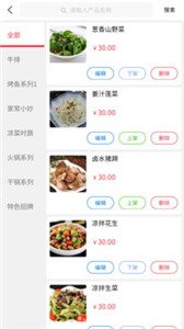 小竹云点单安卓版