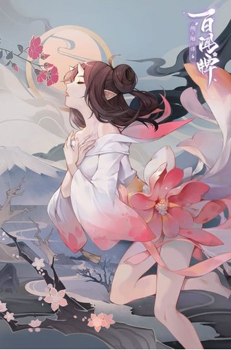 阴阳师百闻牌